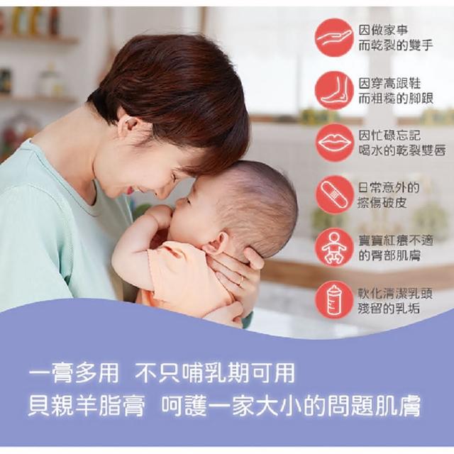 【Pigeon 貝親】天然羊脂膏 10g/條乳頭護理 滋潤保護乳頭