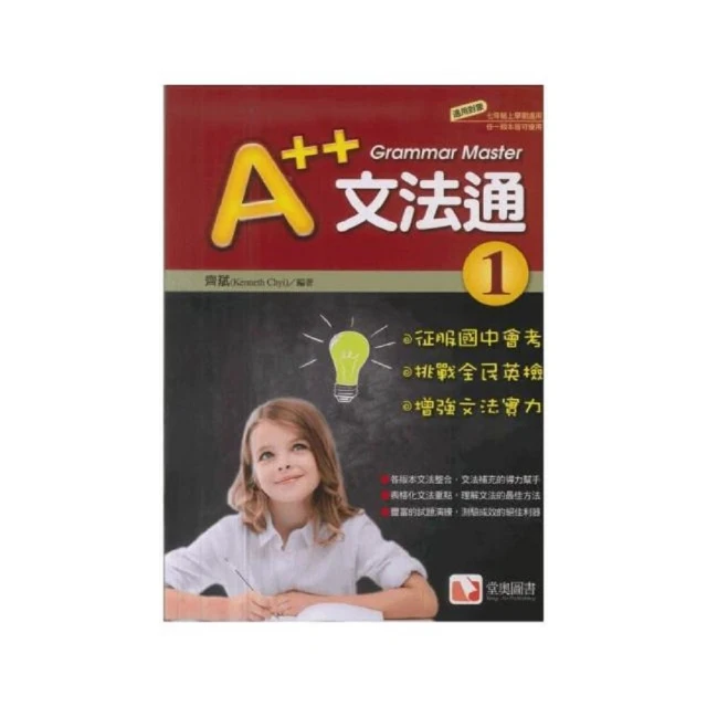 堂奧 A++文法通1