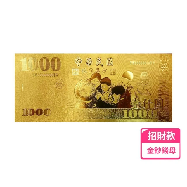 【LEEHOO】台幣金箔鈔票 金箔錢母 招財金箔雙面 開運錢母 招財 求財 台幣款 金鈔 過年紅包必備款