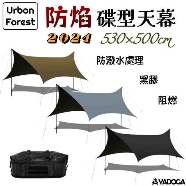 Urban Forest 防焰碟型天幕530x500cm（天幕、遮陽、遮雨）『野道家』