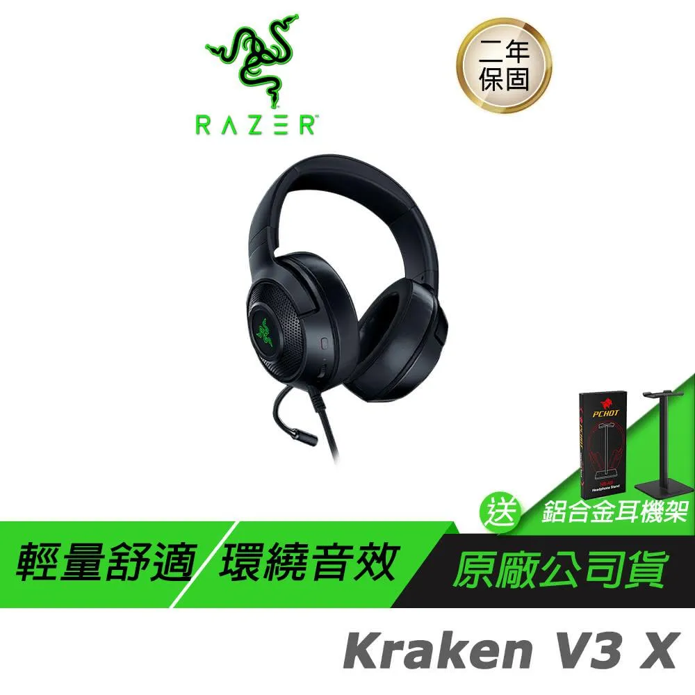 【Razer 雷蛇】Razer 雷蛇 Kraken V3 X(北海巨妖V3 耳罩式耳機 電競耳機/7.1聲道/RGB)