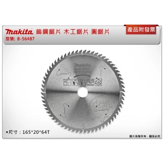 MAKITA 牧田】鎢鋼鋸片B-56487 木工鋸片圓鋸片165*20*64T 中崙五金