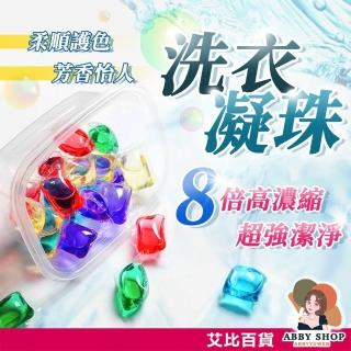 【ABBY SHOP】彩色洗衣膠囊 30顆裝(洗衣球盒裝 香氛洗衣球 洗衣膠囊 洗衣膠球 洗衣精球 洗衣凝珠 洗衣球 洗衣精 芳香)