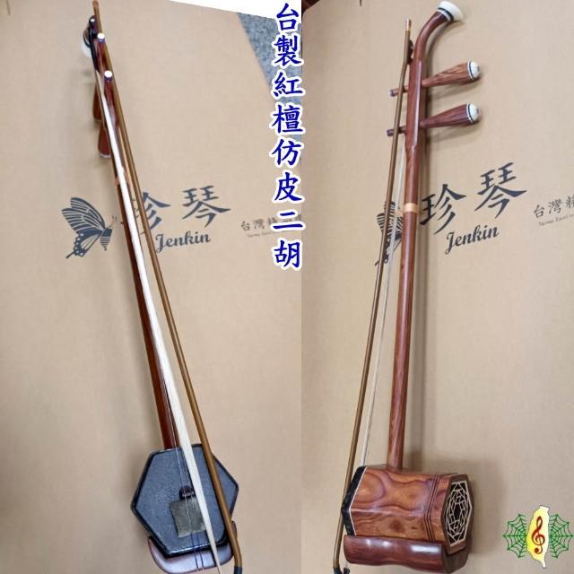二胡　合成皮革 西野低音二胡 CDM【人工皮】 | 二胡販売専門ネットショップ