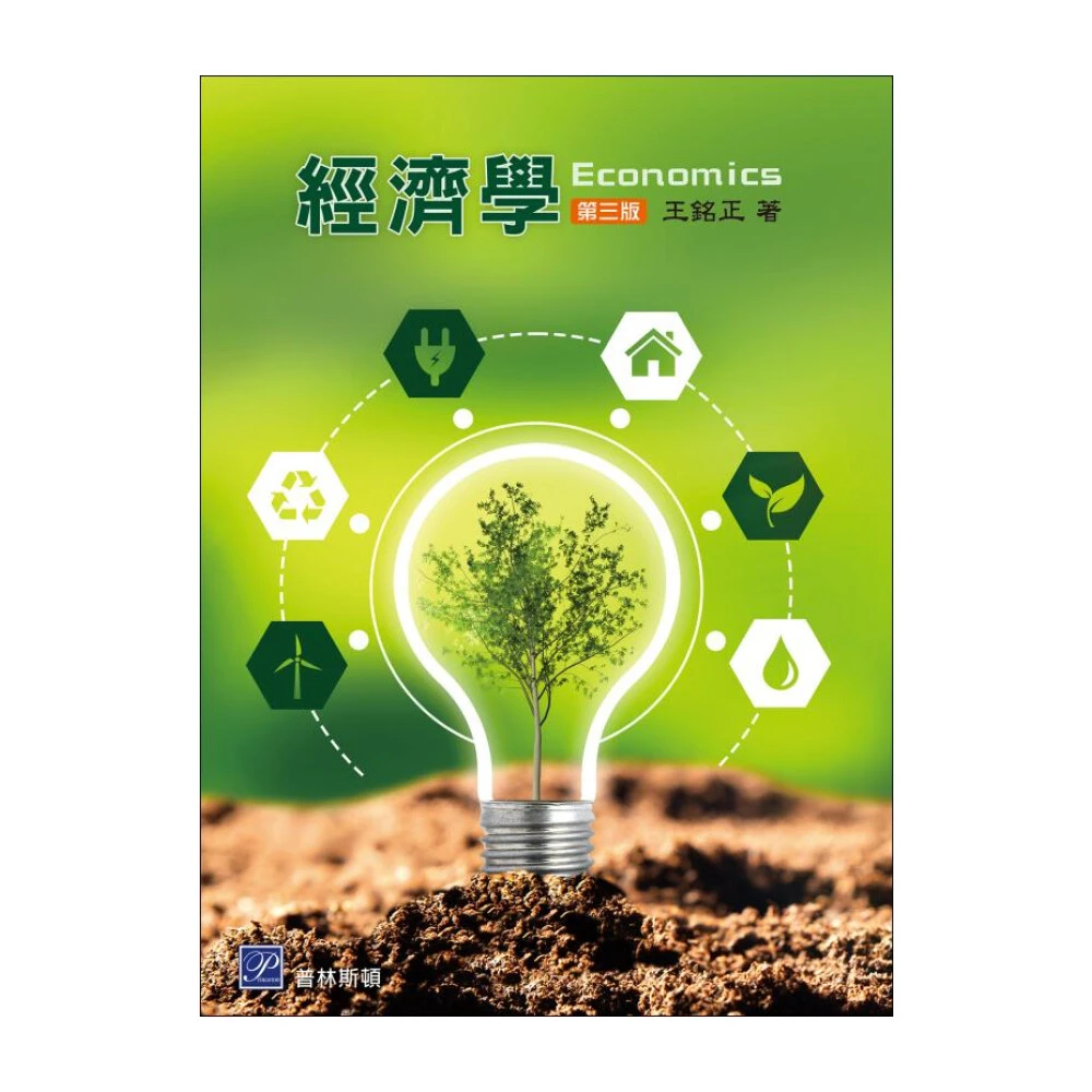 Principles of Economics 第10版 FlatWorld | Textbook | Principles of Economics v10.0