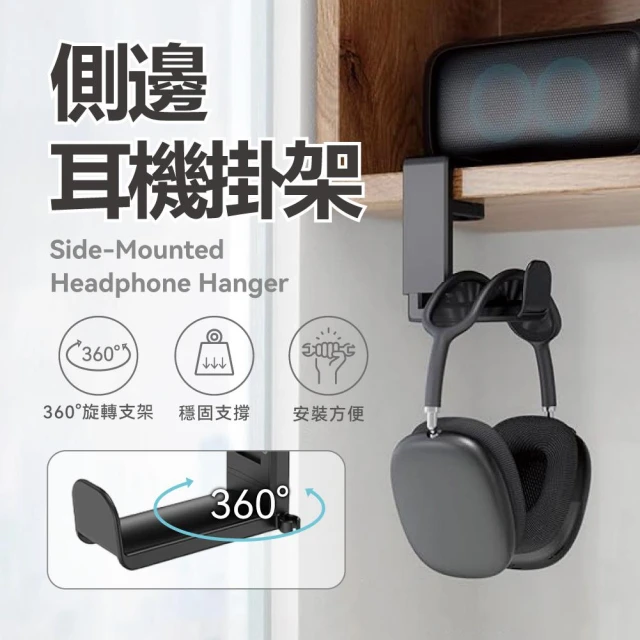 【DTAudio】聆翔 側邊耳機掛架 桌邊耳機架 桌下收納架 懸掛收納架 夾式支架 頭戴耳罩式耳機架 360度旋轉掛臂 理線槽