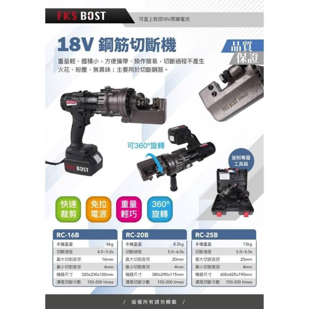 WIN FKS BOST 18V充電式鋼筋切斷器- 5 8 16mm MK4.0兩電一充 牙條切斷器 鋼筋剪 鋼筋切斷機 牙條切斷機 油壓鋼筋切斷器