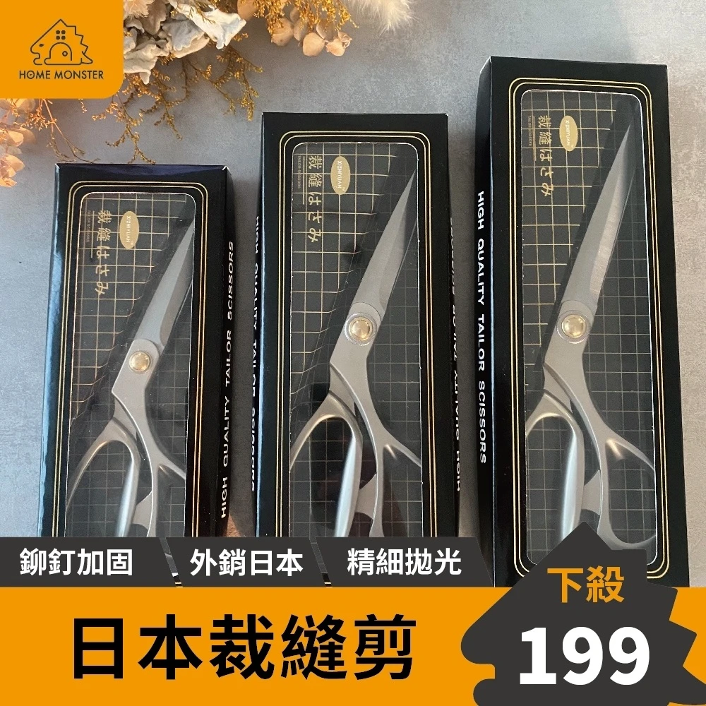 ﹝加厚3mm﹞ 日本裁縫剪刀 不鏽鋼裁縫剪刀 縫紉剪刀 布剪刀 布料剪刀 布剪 大剪刀 長版剪刀 製衣必備 裁布刀