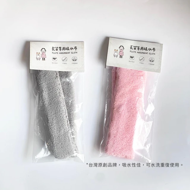 長笛 擦拭布 吸水布 口水布 通條布 口水清潔布 長笛口水布 長笛吸水布 長笛通條 長笛擦拭布 管樂通條