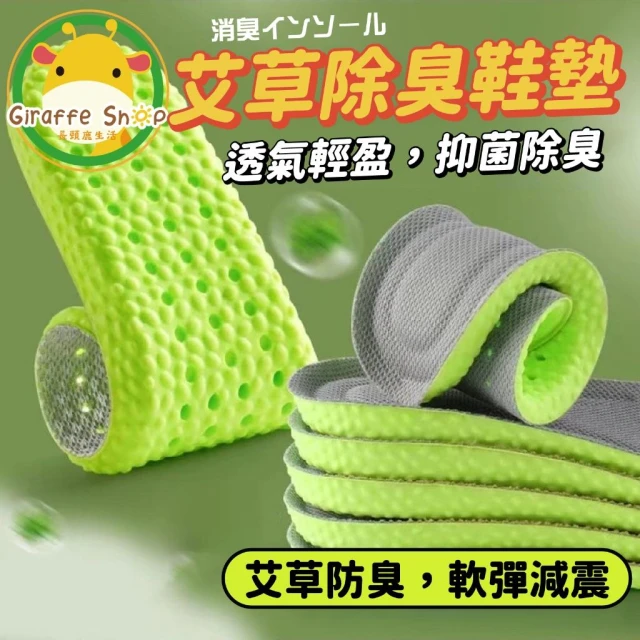 除臭鞋墊 鞋墊 艾草除臭鞋墊 運動鞋墊 氣墊鞋墊 乳膠鞋墊  足弓墊 扁平足鞋墊 減壓鞋墊 PU鞋墊 防臭