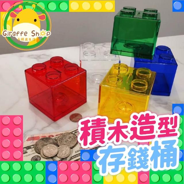 積木存錢筒 存錢桶 撲滿 交換禮物 發財存錢筒 居家擺飾 贈品 儲蓄罐 存錢