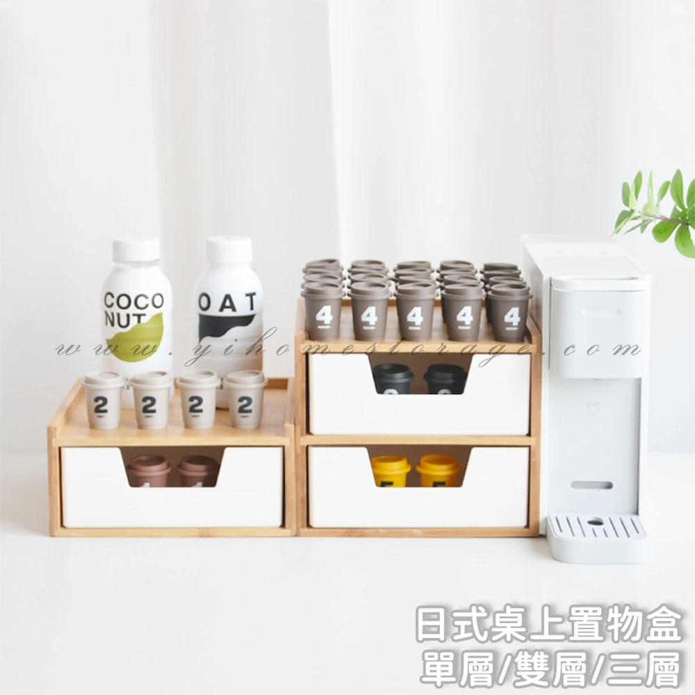 逸家居 日式桌上置物盒-雙層單層 雙層 三層 收納盒 辦公 雜物收納 文具 抽屜式 桌面整理 木質