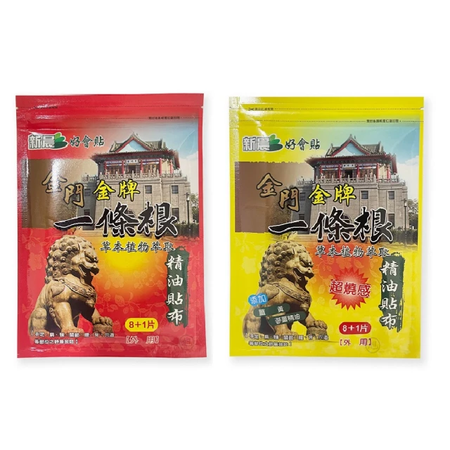 新晨好會貼 一條根精油貼布(新東海藥局)