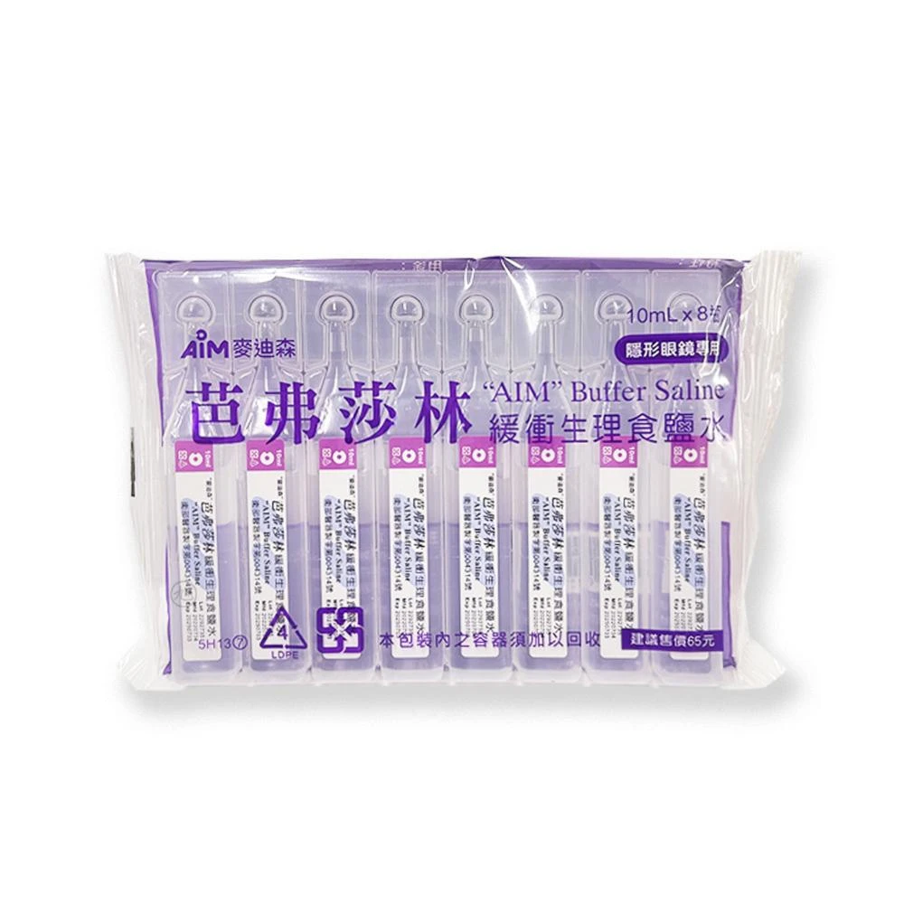 麥迪森芭弗莎林生理食鹽水 10ml*8支(新東海藥局)