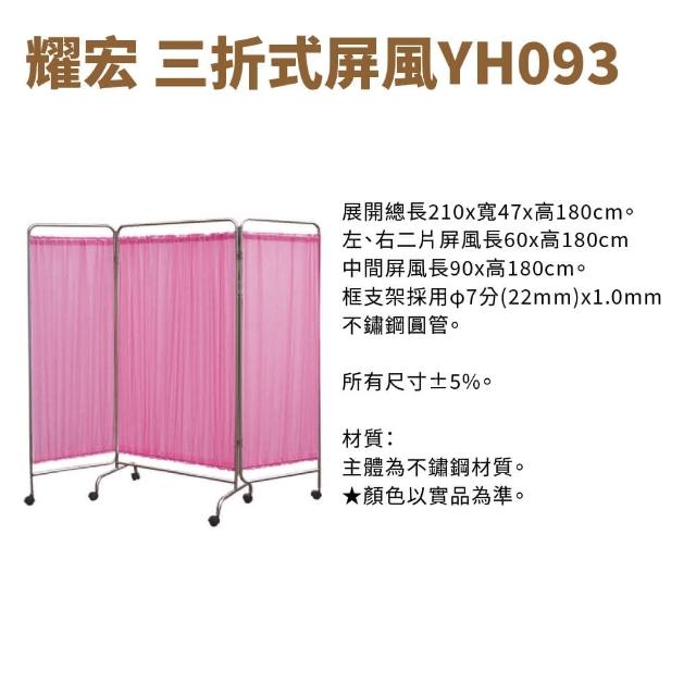 耀宏屏風二折式三折式四折式台灣製不鏽鋼屏風醫院診所屏風YH093