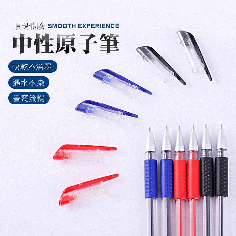 【JOEKI】中性原子筆 中性筆 原子筆 快乾 速乾 滑順 中性 筆 學生 辦公室 事務用品 文具