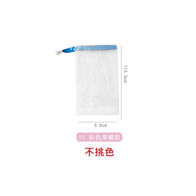 【JOEKI】肥皂起泡網袋 起泡袋 皂袋 起泡網 打泡網 皂網 手工皂 洗面乳 香皂 肥皂
