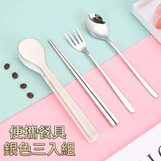 【Pena 珮娜餐具】便攜餐具組 銀色筷叉勺三入組(筷子、湯匙、叉子)