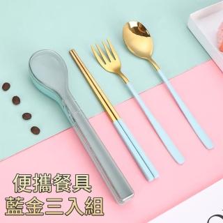 【Pena 珮娜餐具】便攜餐具組 藍金筷叉勺三入組(筷子、湯匙、叉子)
