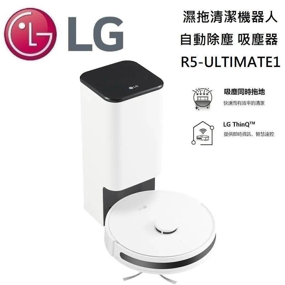 【LG 樂金】CordZero R5-ULTIMATE1 濕拖清潔機器人|雲朵白