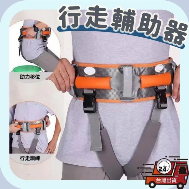 【Chamille】行走輔助器 行走助力器 助力帶 移位帶 移位腰帶 輔助帶 起身輔具 走路輔助器 步行輔助器 起身帶