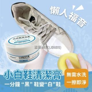 【JDUDS】小白鞋清潔膏 無水清潔 去污保養 防霉去異味 免水洗一擦 擦鞋神器 小白鞋清潔劑 洗鞋劑 鞋 清潔用品