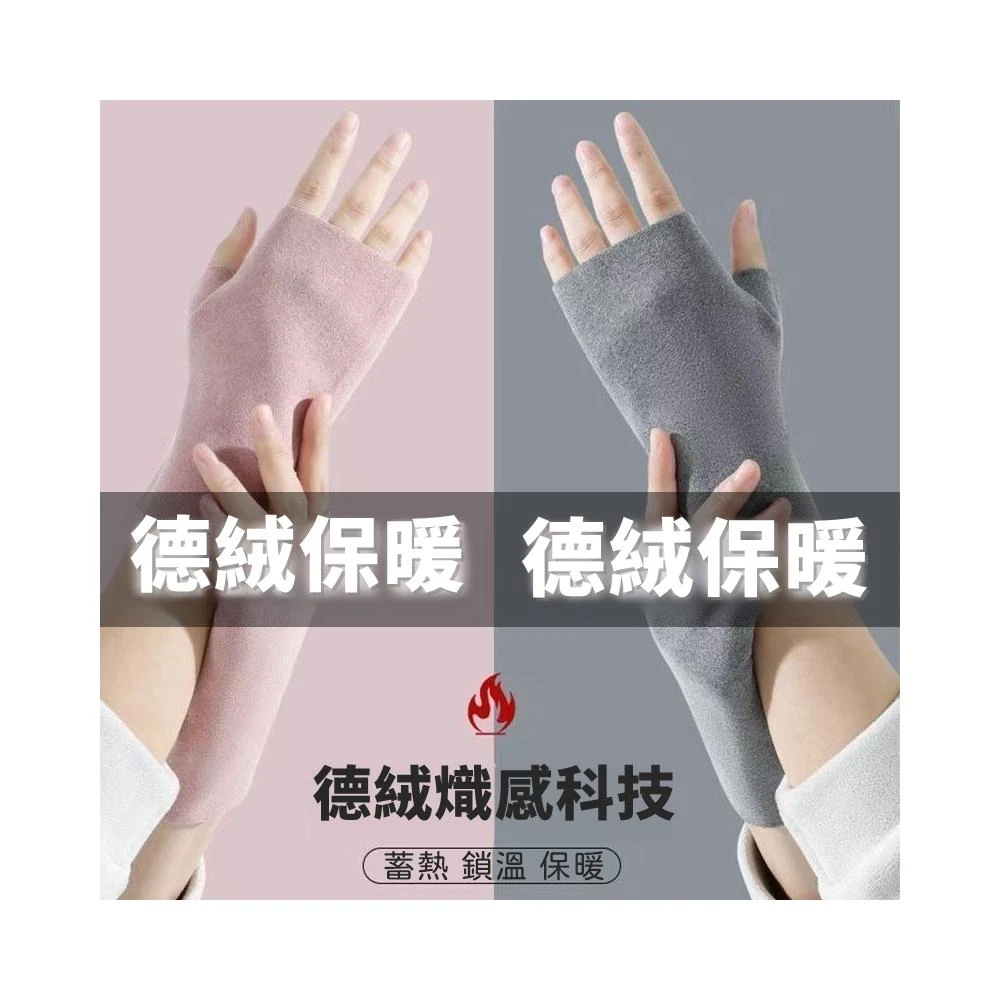 【JDUDS】秋冬保暖半指手套 觸屏手套 露指手套 磨毛手套 辦公手套 手掌套 護掌套