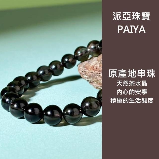Paiya 派亞】8mm茶水晶手鏈冰種烟晶墨晶手串送禮好物/交換禮物
