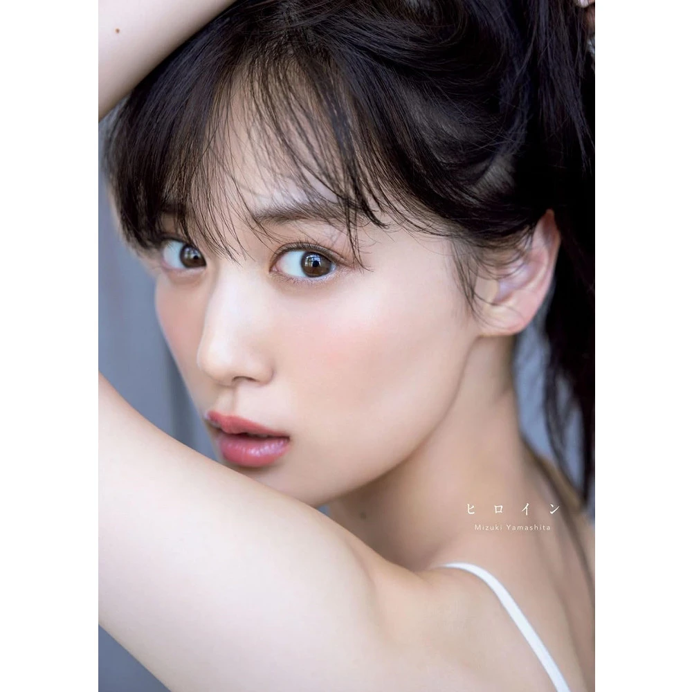 日版乃木坂46 山下美月2nd寫真集「ヒロイン」附:明信片6種隨機1枚封入