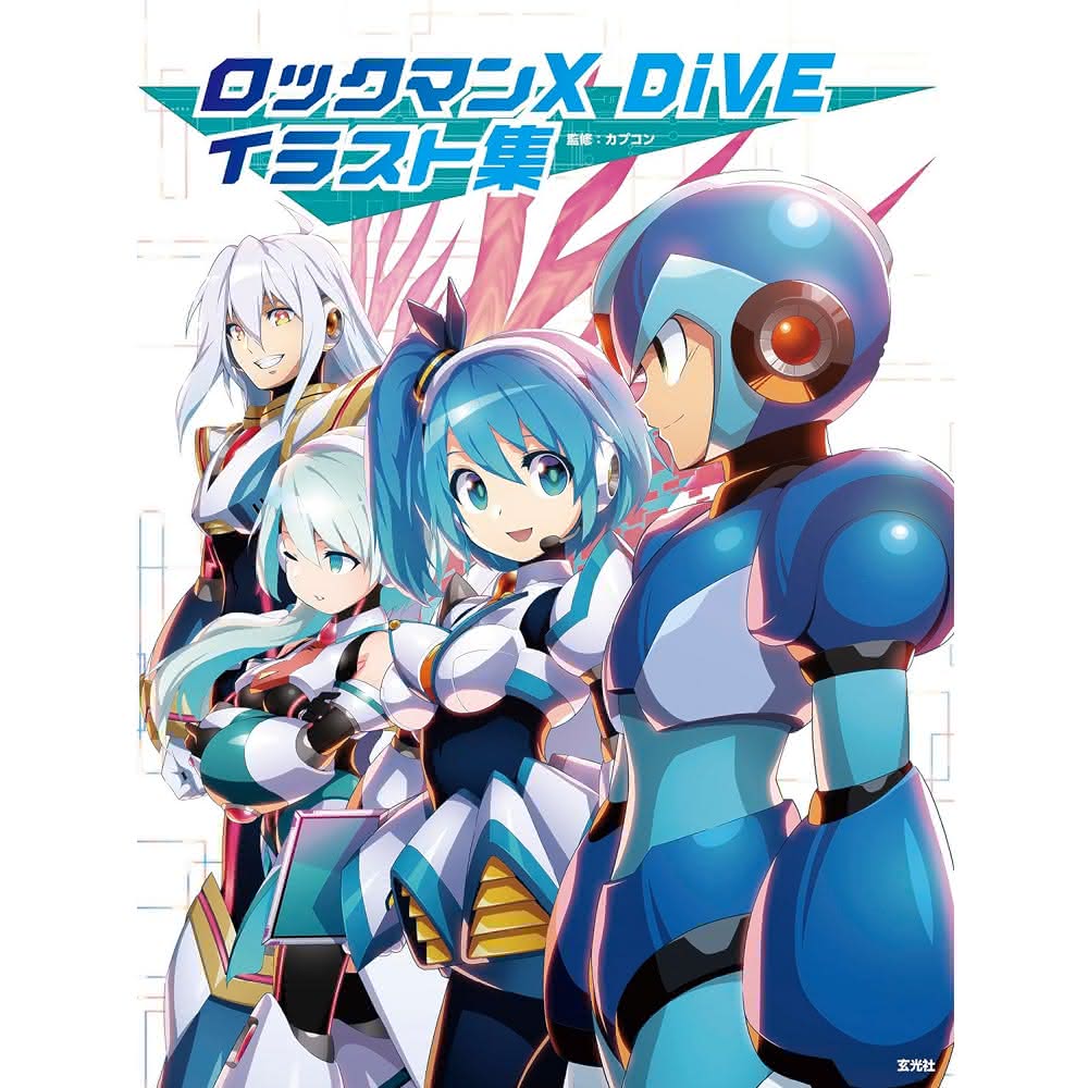 日版洛克人X系列MEGA MAN X DiVE 插畫集ロックマンX DiVE イラスト集