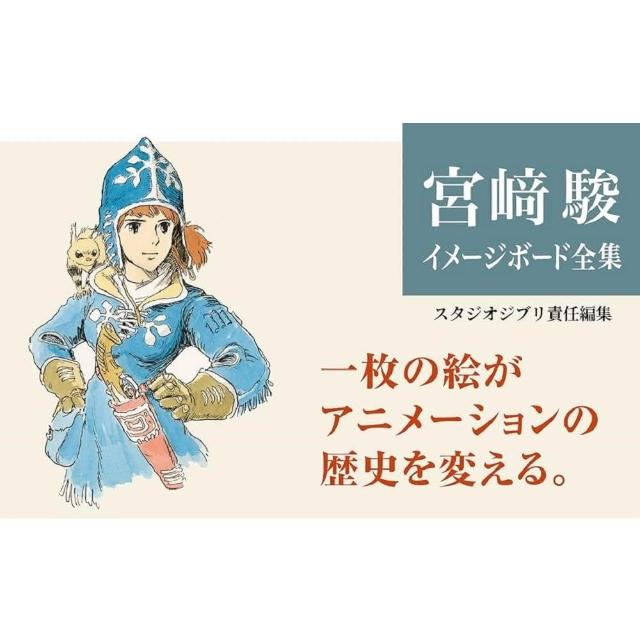 日版吉卜力宮崎駿印象版全集第2彈「天空之城天空の城ラピュタ」