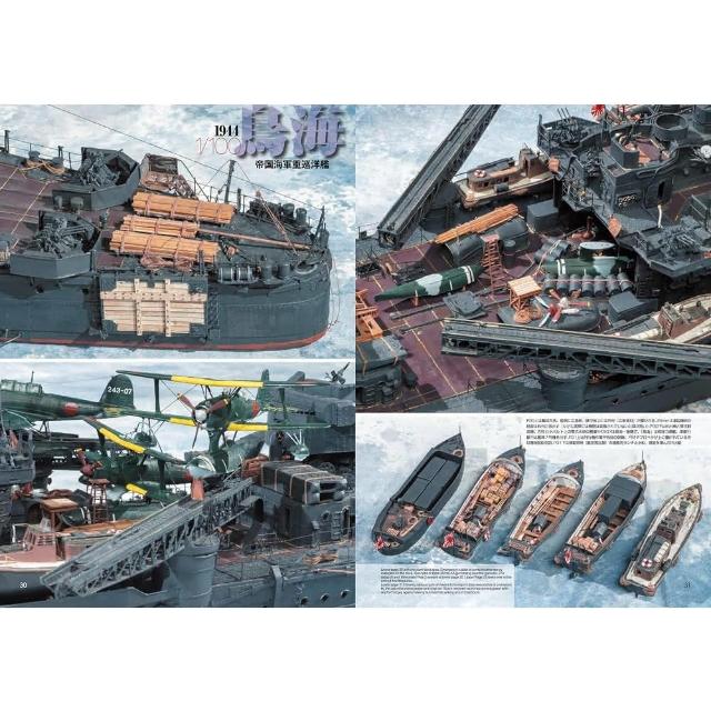 日版超精密巨大艦船模型の世界內山睦雄1/100作品集