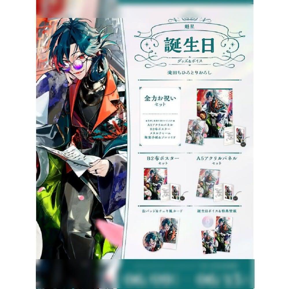 現貨日版彩虹社にじさんじ魁星2024生日套組A5壓克力畫板3SKM