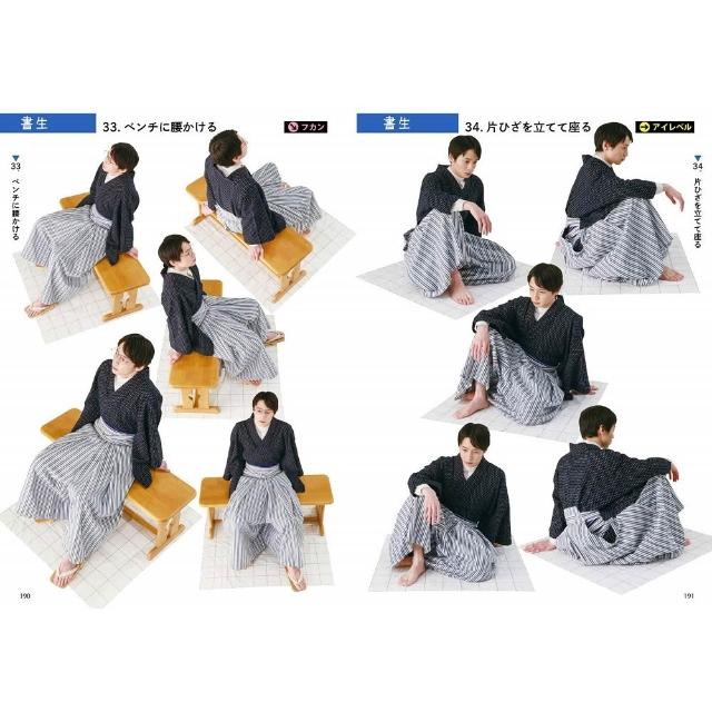 日版 だらっとしたポーズカタログ5 和装の男性 放鬆姿勢目錄5 男性和服