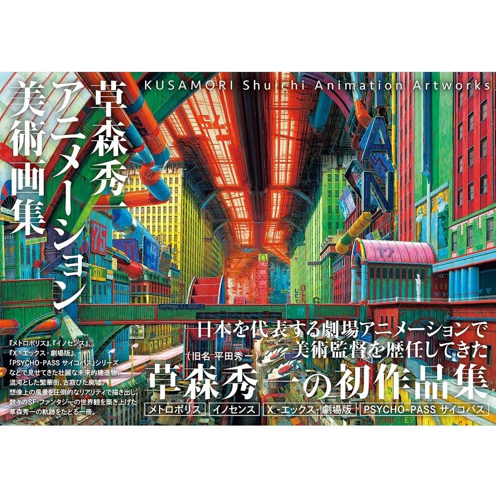 那須秀至　版画