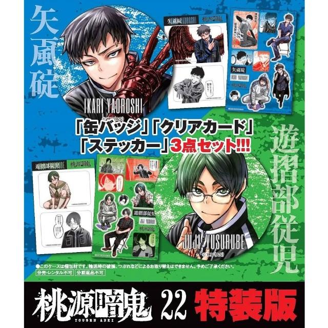 桃源暗鬼 漫画 現貨日版日文漫畫漆原侑来「桃源暗鬼(22)」特裝版