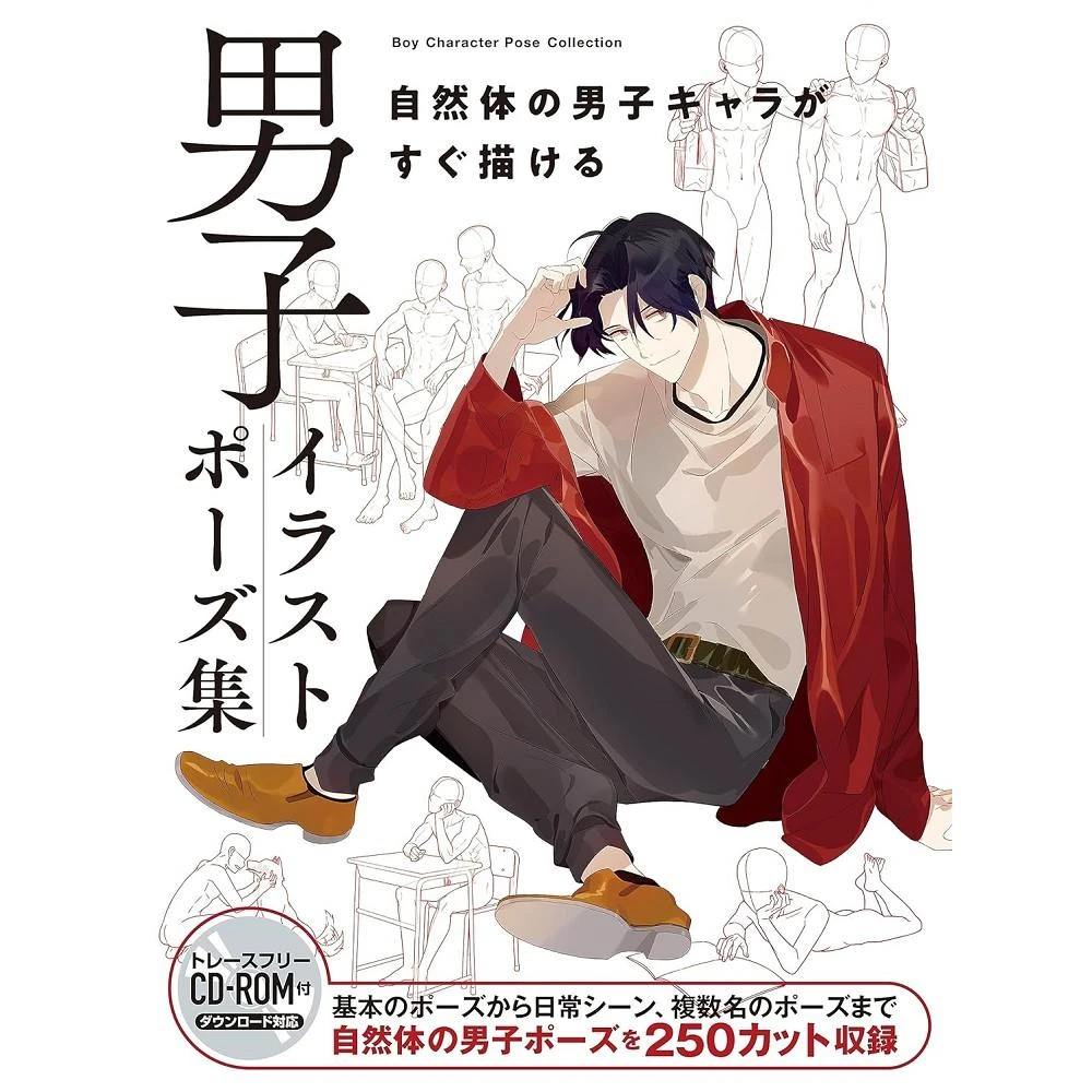 イラストポーズ集　CD-ROM付き　6冊セット 日版男性角色自然姿勢構圖集「男子イラストポーズ集自然体の男子