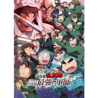 劇場版忍たま乱太郎最強の軍師/松竹DVD倶楽部限定豪華版Blu-