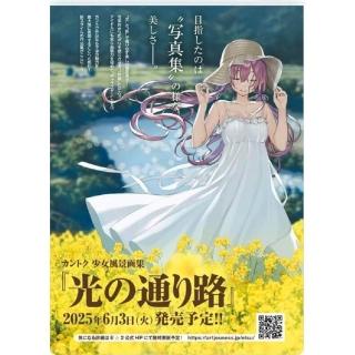 カントク 少女風景作品集 光の通り路 直筆サイン入り カントク 少女風景画集『光の通り路』 | アールジュネス・軸中心