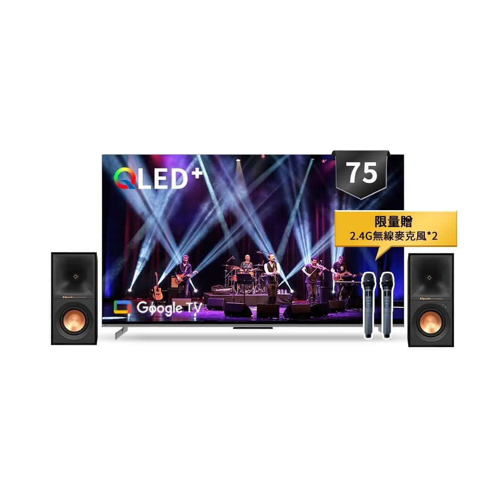 【SKYWORTH 創維】75吋-Google TV-聯網顯示器  75Q750GK 限量贈麥克風x2+Klipsch R-40PM-含基本安裝