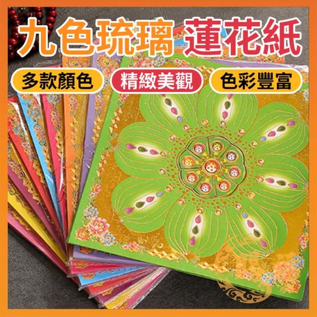 蓮紙　韓紙　7色計70束 九色琉璃蓮花紙燙金蓮花紙金紙蓮花紙琉璃蓮花紙九色蓮花紙燙金