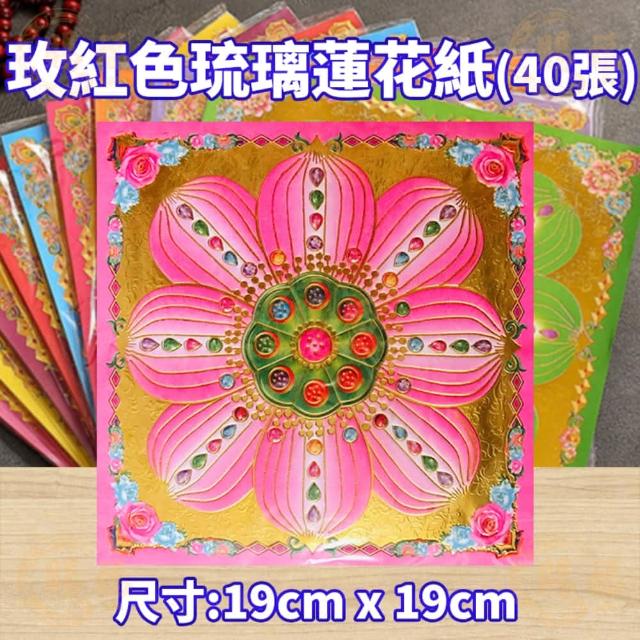 九色琉璃蓮花紙燙金蓮花紙金紙蓮花紙琉璃蓮花紙九色蓮花紙燙金