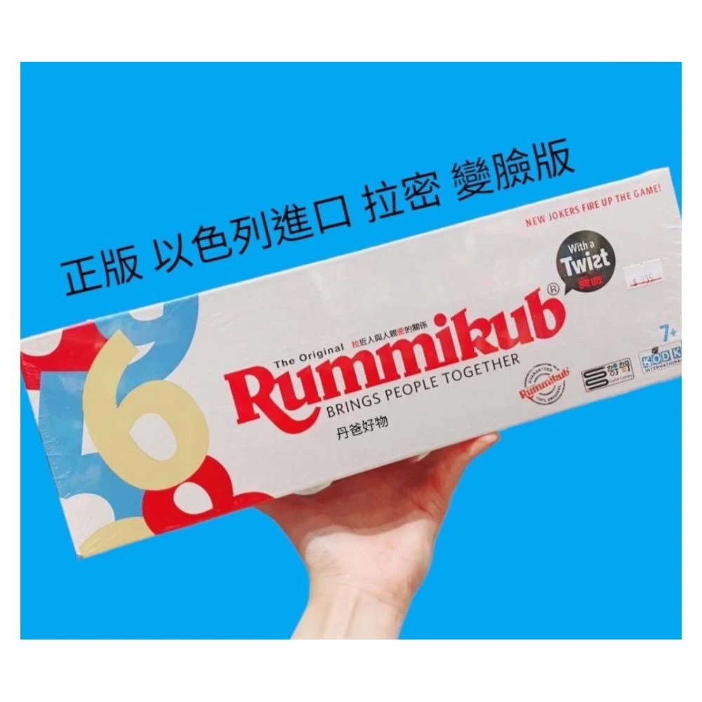 正版(變臉版-柱形盒) 正版 以色列進口 拉密數字牌