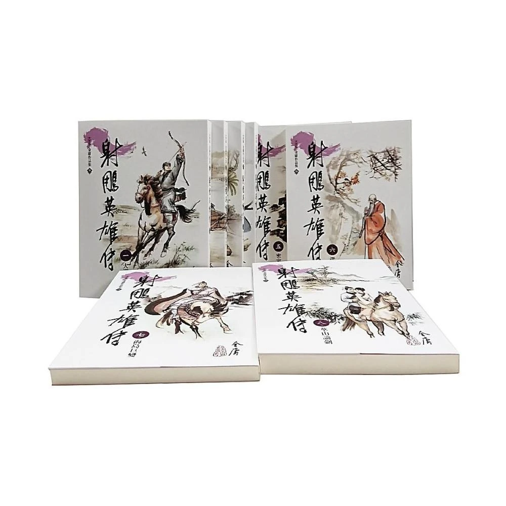 射雕英雄传 連載版 繁体字 16冊全集 射雕英雄传 連載