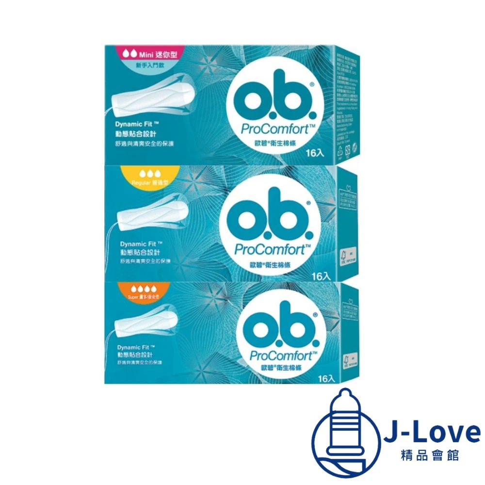 歐碧 OB 衛生棉條 16入/盒 迷你型/普通型/量多型 乾爽 自在 潔淨 好活動 衛生棉條 衛生棉