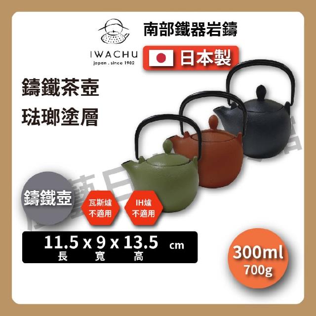 IWACHU 岩鑄】多色鑄鐵壺｜0.3L 3型急須｜鐵壺｜急需｜泡