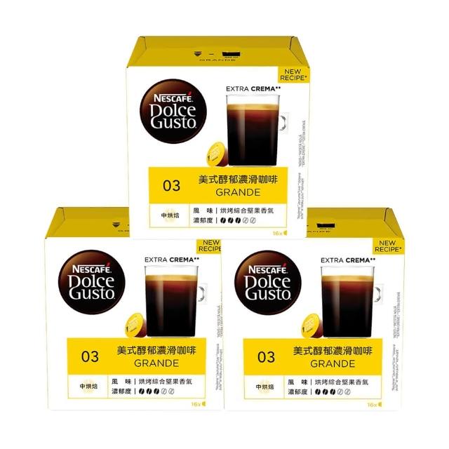 【NESCAFE Dolce Gusto】美式醇郁濃滑咖啡膠囊 16顆*3盒 多趣酷思 雀巢咖啡膠囊咖啡