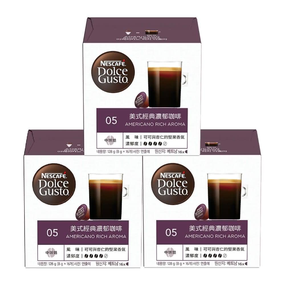 【NESCAFE Dolce Gusto】美式經典濃郁咖啡膠囊 16顆*3盒 多趣酷思 雀巢咖啡膠囊咖啡