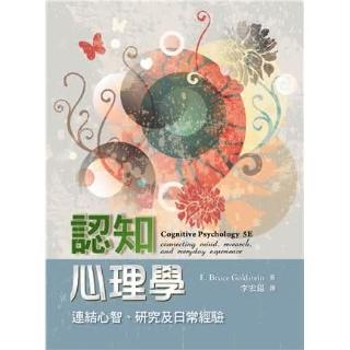 雙葉書本熊認知心理學:連結心智.研究及日常經驗李宏鎰9789579282925