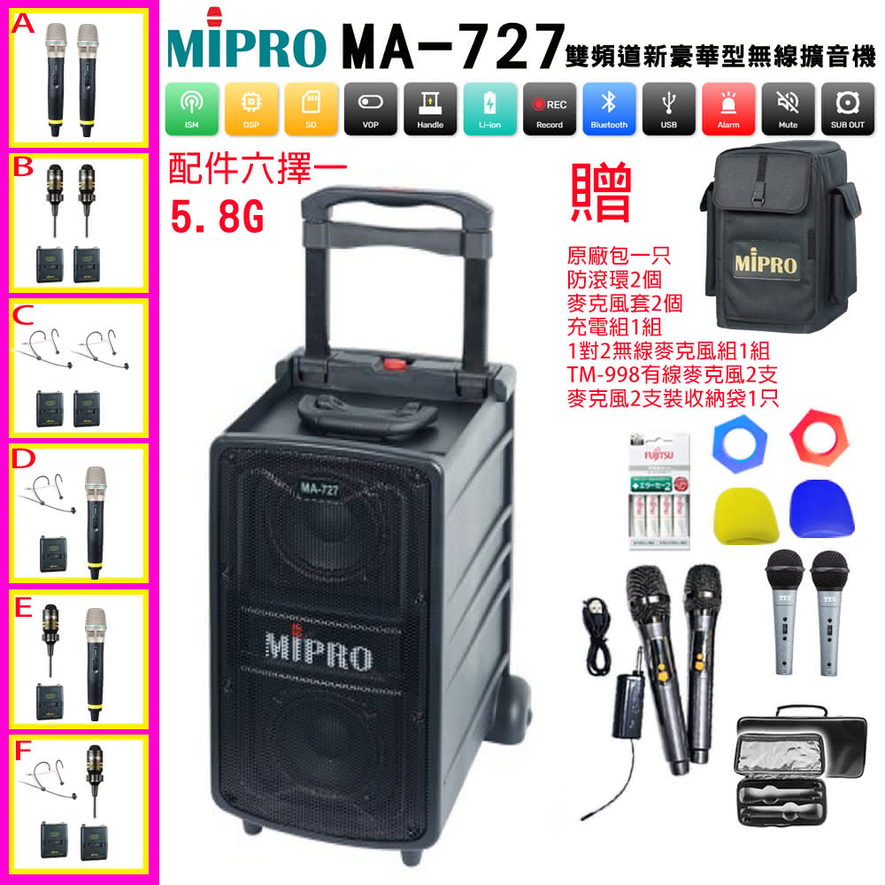【MIPRO】MA-727 配件六選一 贈好禮(58H雙頻道新豪華型無線擴音機5.8G)